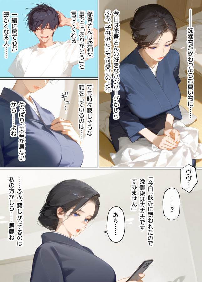 エロ漫画「古風美人な義母と同居したら本能剥き出し危険日種付けセックスに発展してしまった話」無料サンプル15