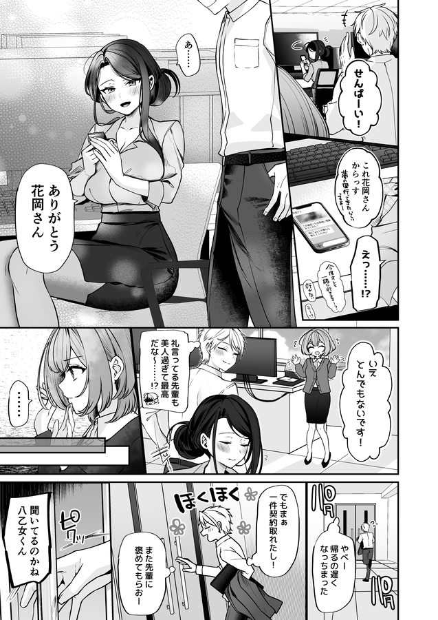 エロ漫画「デカ女上司と元チャラ男の後輩くん ＃1」無料サンプル18