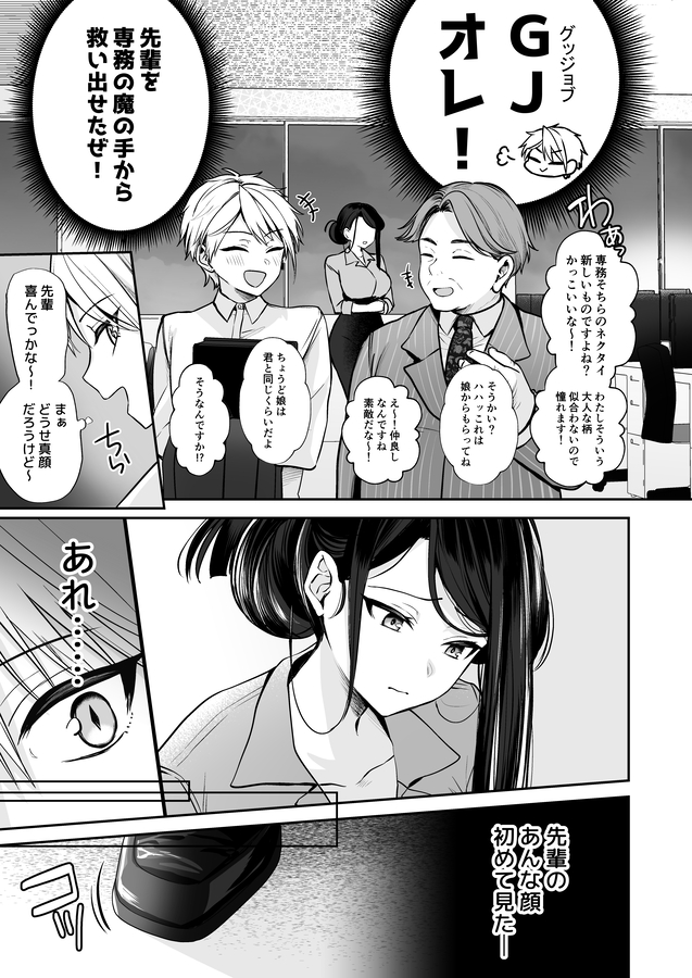 エロ漫画「デカ女上司と元チャラ男の後輩くん ＃1」無料サンプル20