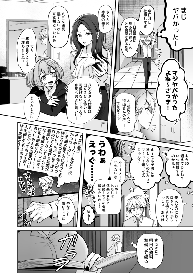 エロ漫画「デカ女上司と元チャラ男の後輩くん ＃1」無料サンプル21