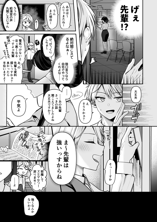 エロ漫画「デカ女上司と元チャラ男の後輩くん ＃1」無料サンプル22