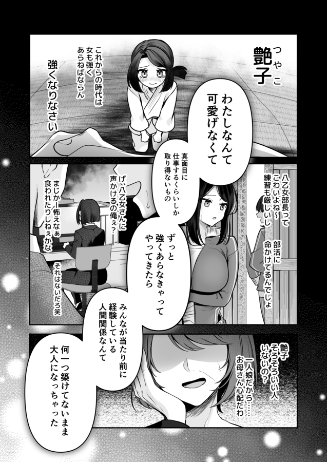 エロ漫画「デカ女上司と元チャラ男の後輩くん ＃1」無料サンプル23