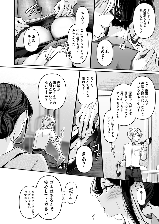 エロ漫画「デカ女上司と元チャラ男の後輩くん ＃1」無料サンプル31