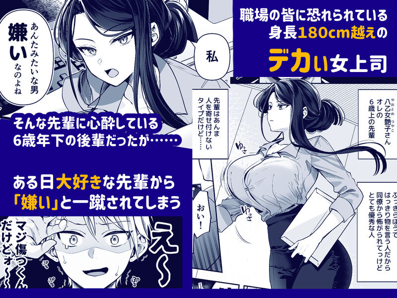 エロ漫画「デカ女上司と元チャラ男の後輩くん ＃1」無料サンプル1