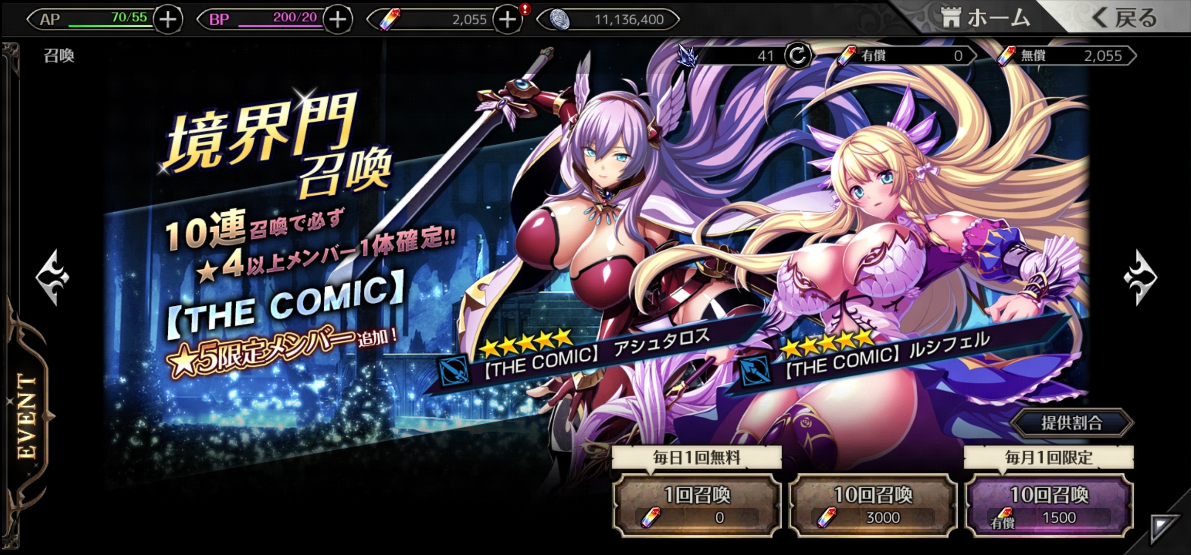 ガチャトップ