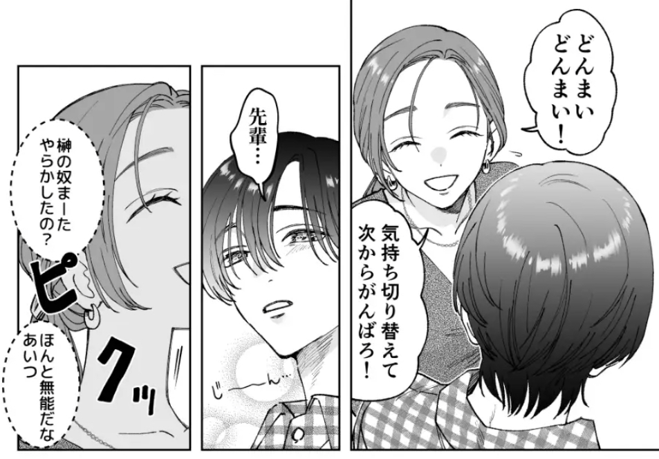 『仕事ができない榊くんは夜だけ有能』落ち込む榊を励ます先輩