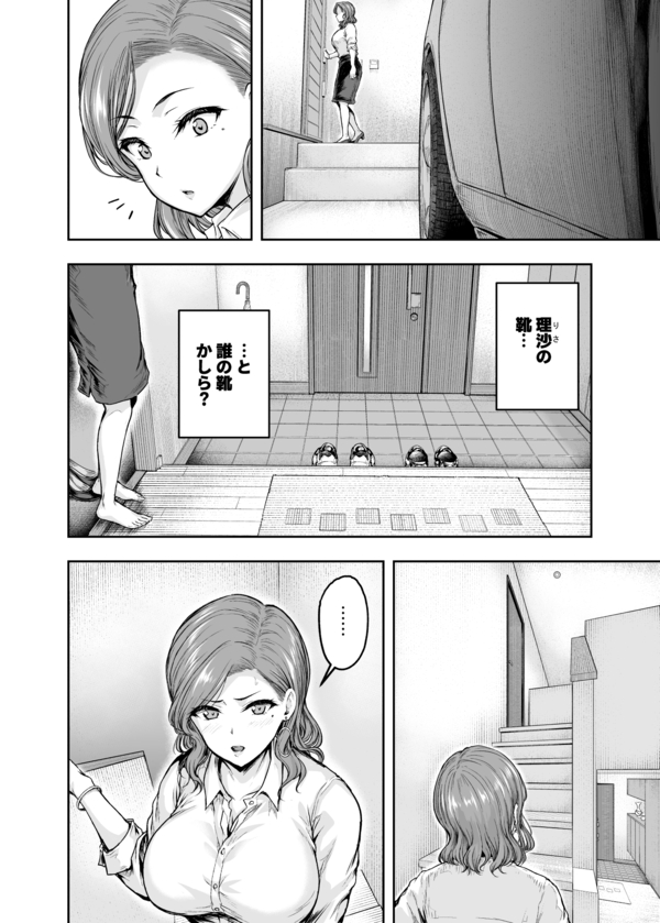 ママが夢中な娘のカレシ 1 このチ◯ポは教育上よろしくないのでママが処理します。07