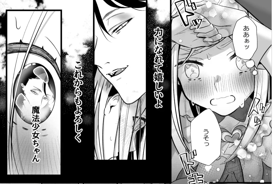 『さよなら魔法少女~敵幹部と私の極秘密会えっち~』距離の近いロイスにドキドキしてしまういすず