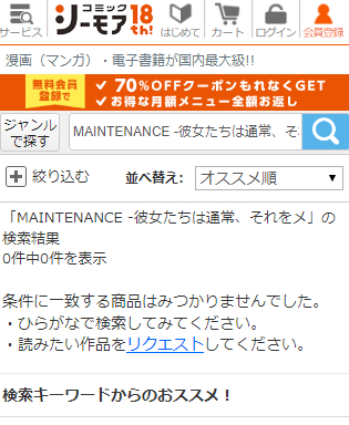 シーモア配信状況
