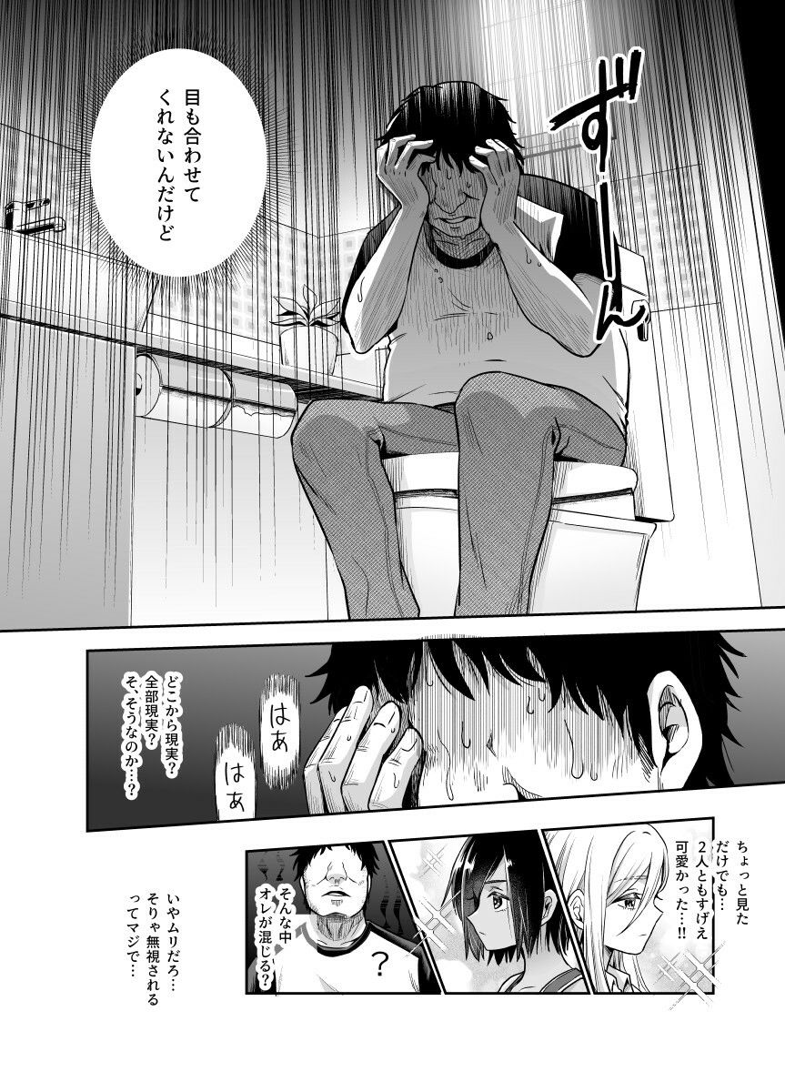 突然義姉と義妹ができてしまった件EX 妹にオナバレしてからの日常04