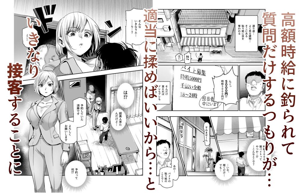 エロ漫画「バイト先がチートマッサージ店だった件EX〜初出勤の日からド級美女を触りまくってイカせまくりました〜 」無料サンプル1