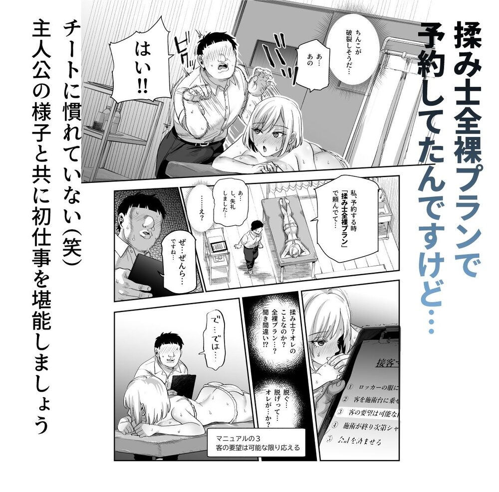 エロ漫画「バイト先がチートマッサージ店だった件EX〜初出勤の日からド級美女を触りまくってイカせまくりました〜 」無料サンプル10