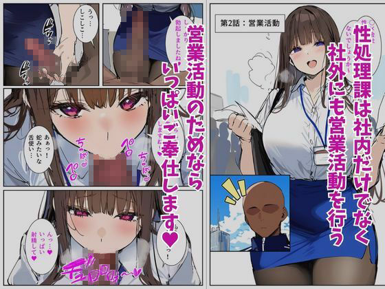 性処理2課 〜柏木歩美のむちむち身体を性欲溢れる男達が弄ぶ〜サンプル漫画3