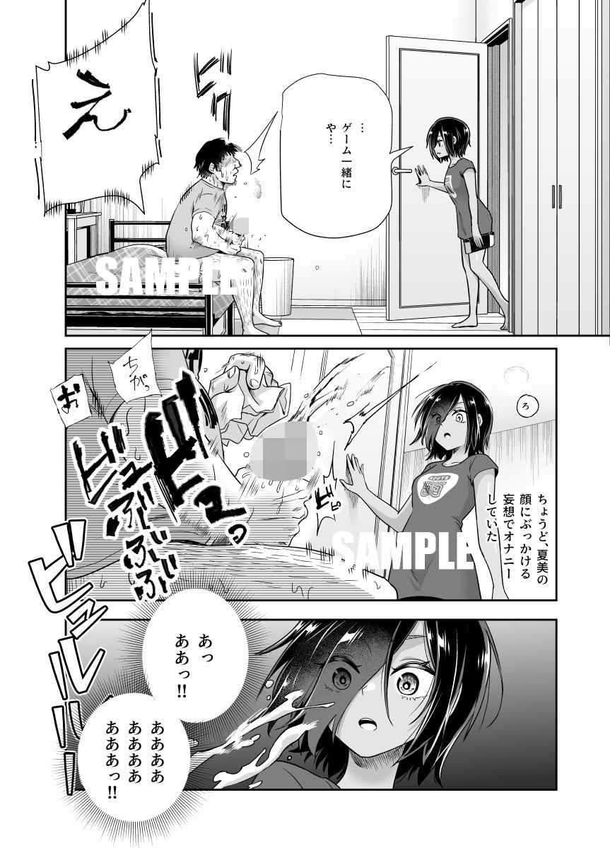 突然義姉と義妹ができてしまった件EX 妹にオナバレしてからの日常06