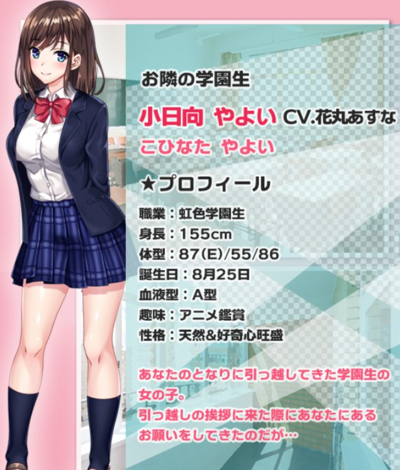 小日向やよいのプロフィール